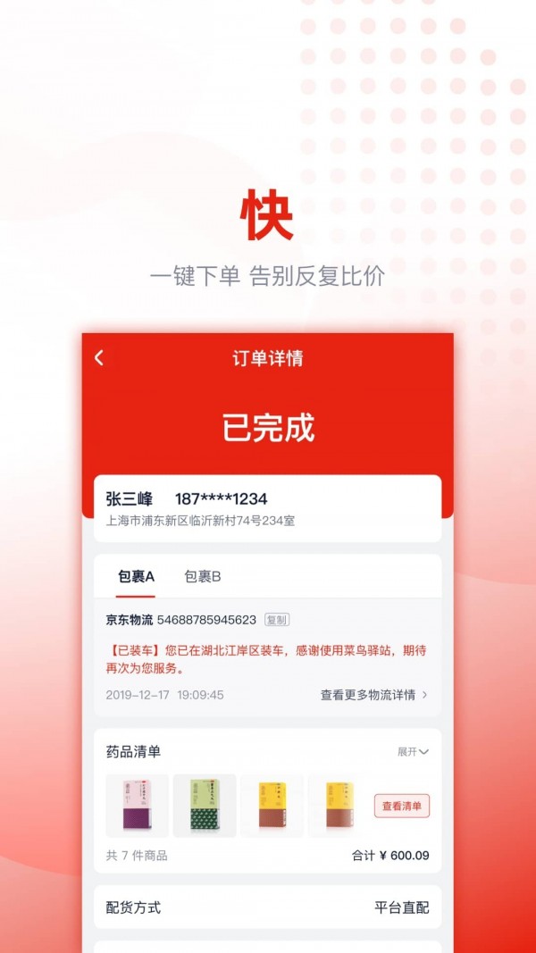 好药优选原版图2