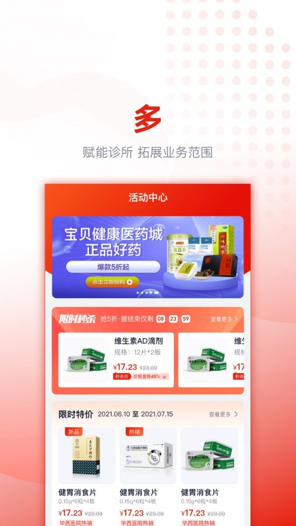 好药优选原版图3