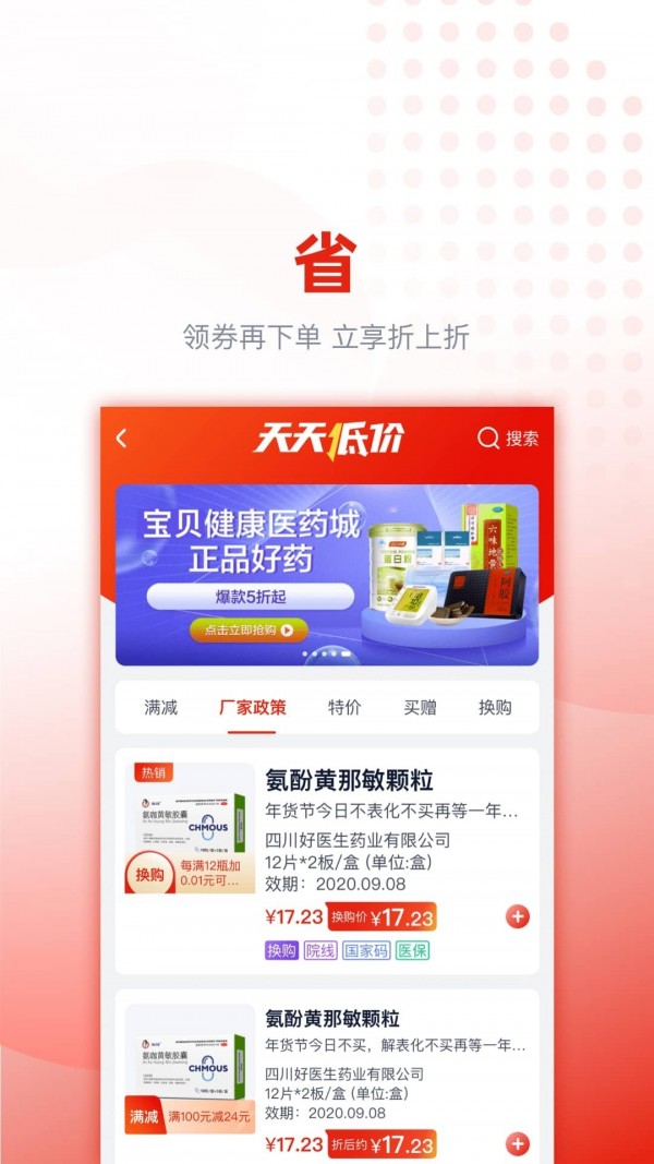 好药优选原版图4