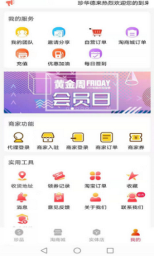 珍华德来通用版图2