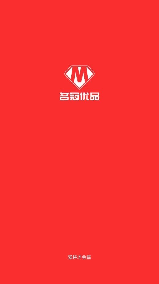 名冠优品免费版图1