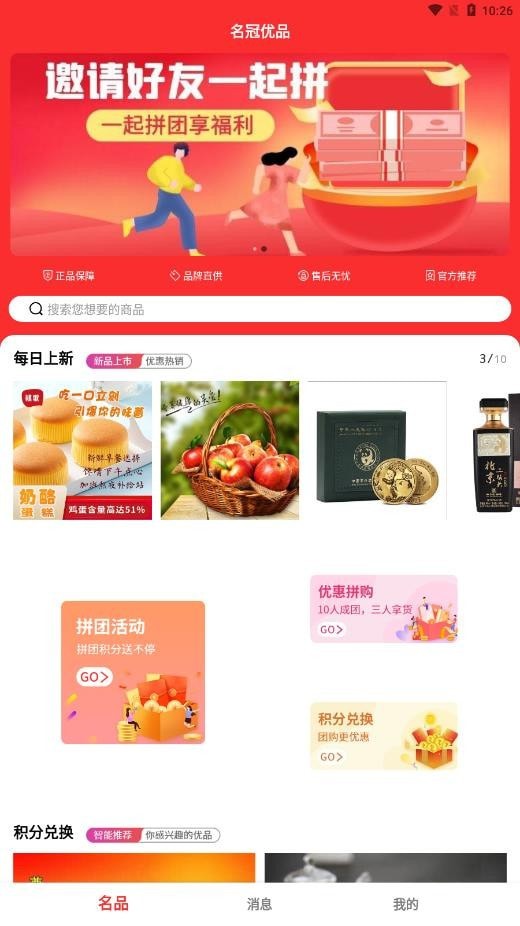 名冠优品免费版图3