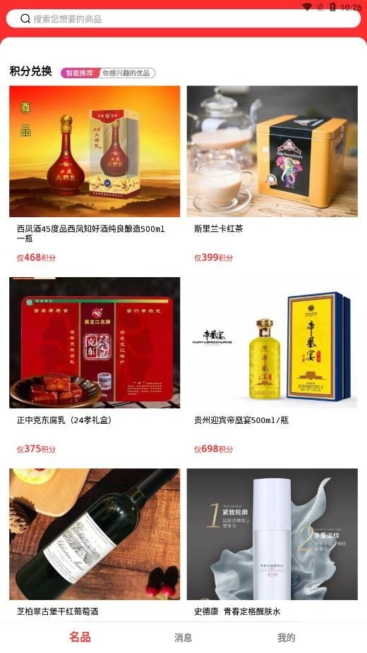 名冠优品免费版图4
