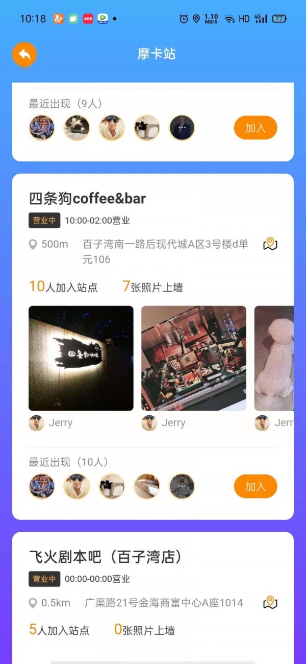 摩卡会官方版图1