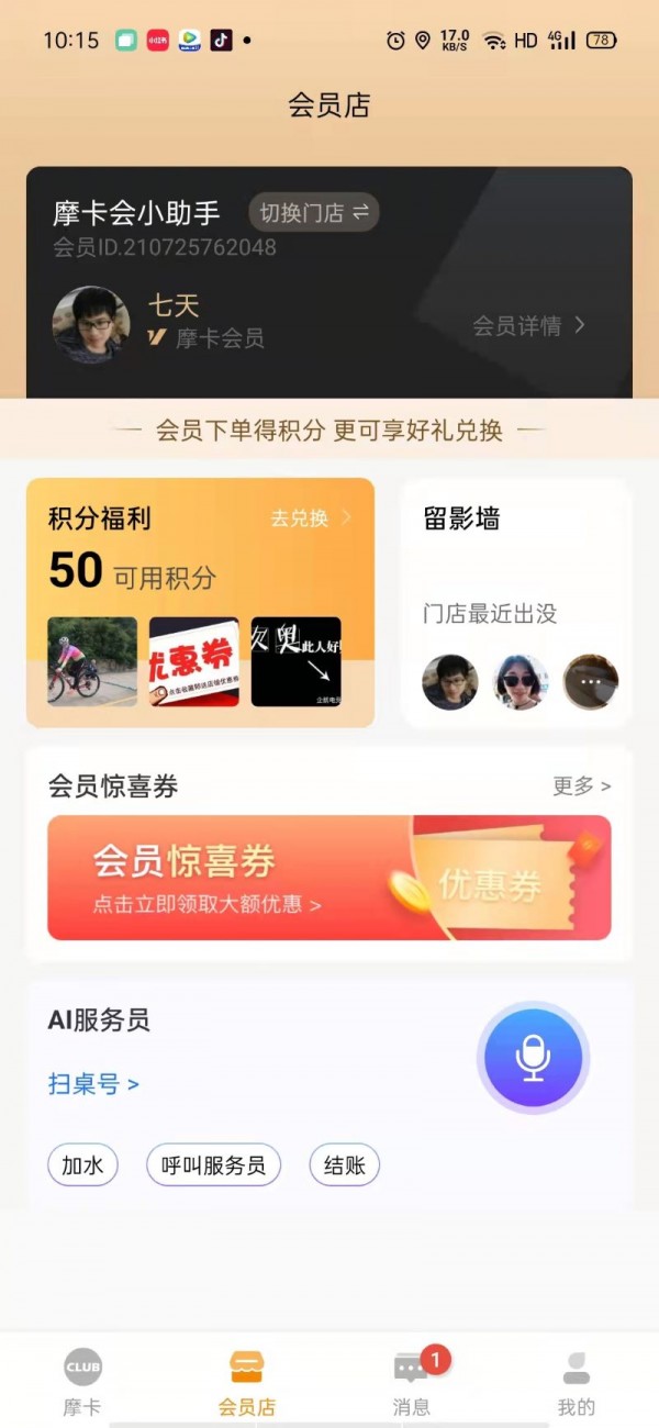 摩卡会官方版图4