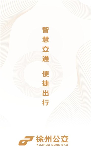 徐州公交官方最新版图1