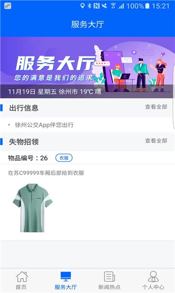 徐州公交官方最新版图2