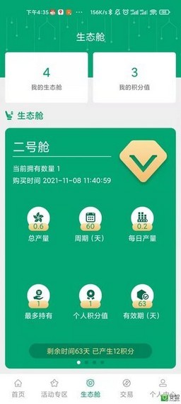生态舱官方最新版图2