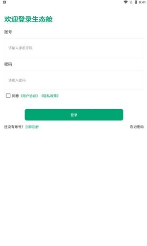 生态舱官方最新版图3