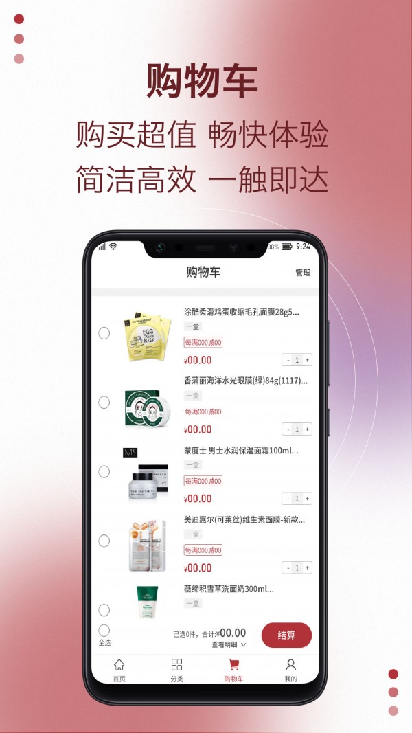 易道好货手机版