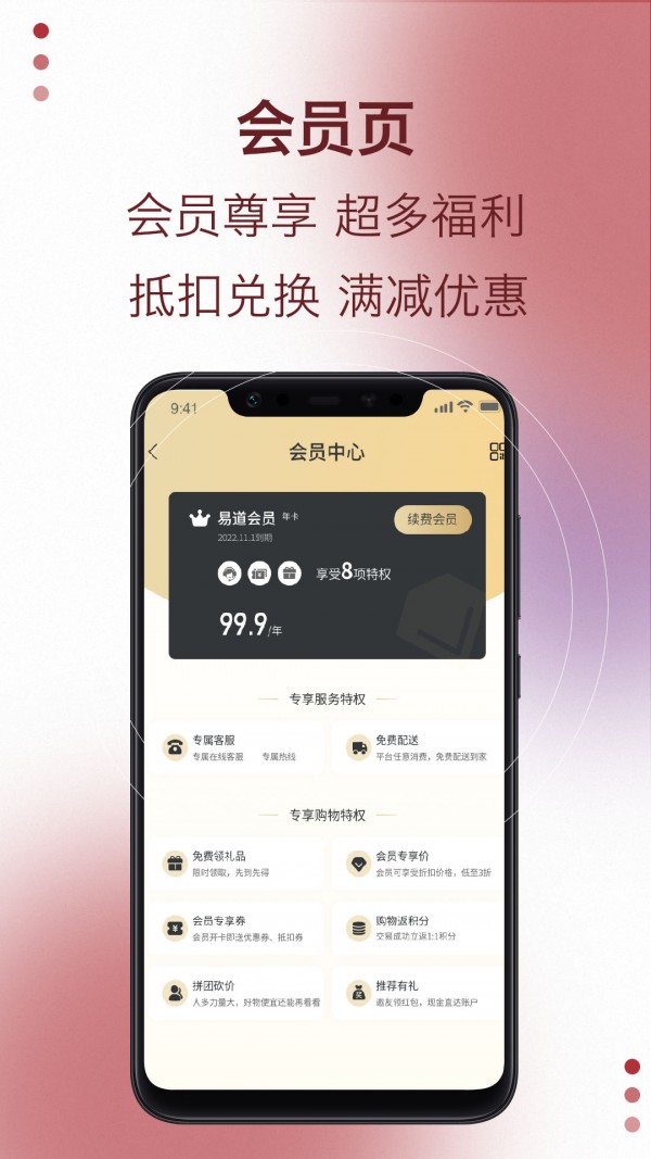 易道好货手机版
