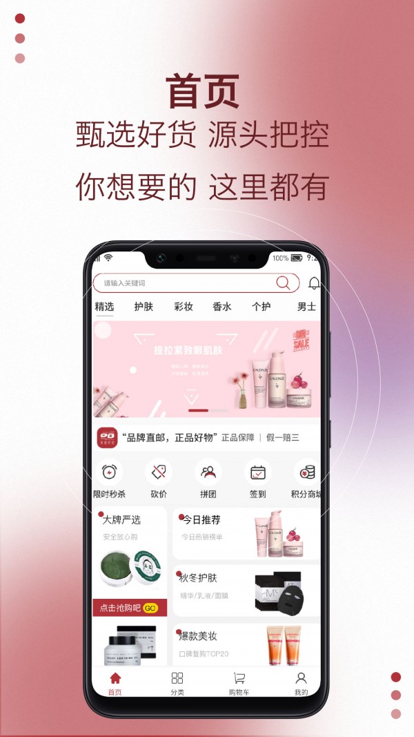 易道好货手机版