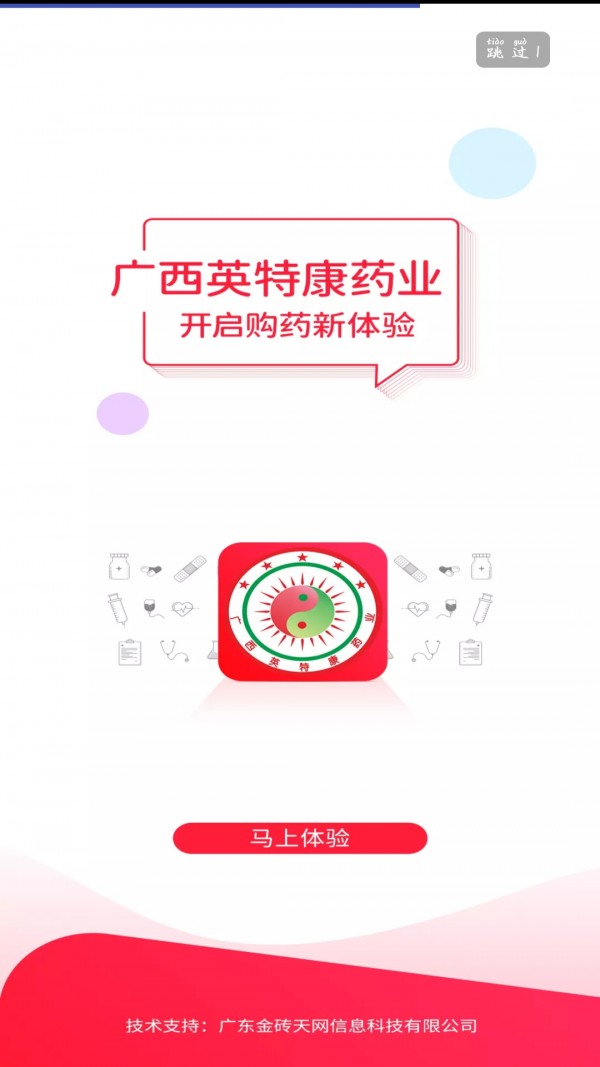 英特康云商城手机免费版图3