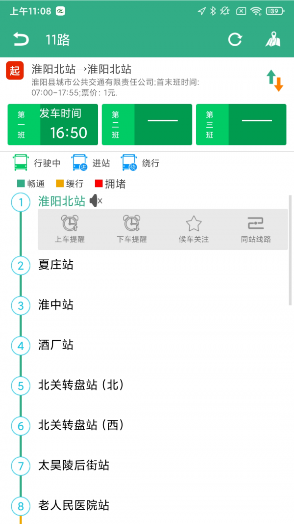 淮阳行手机版图4