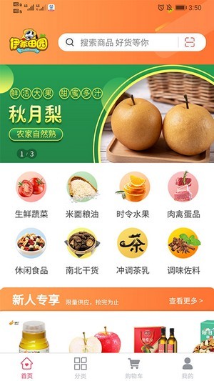 伊家田园官方最新版