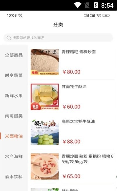 乡源优选手机正版图2