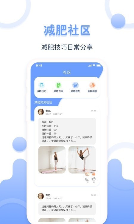 超级体重记录器官方版图1