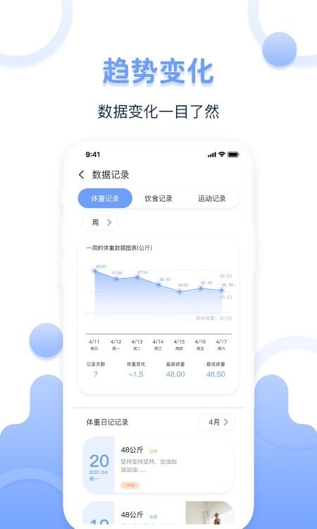超级体重记录器官方版图2