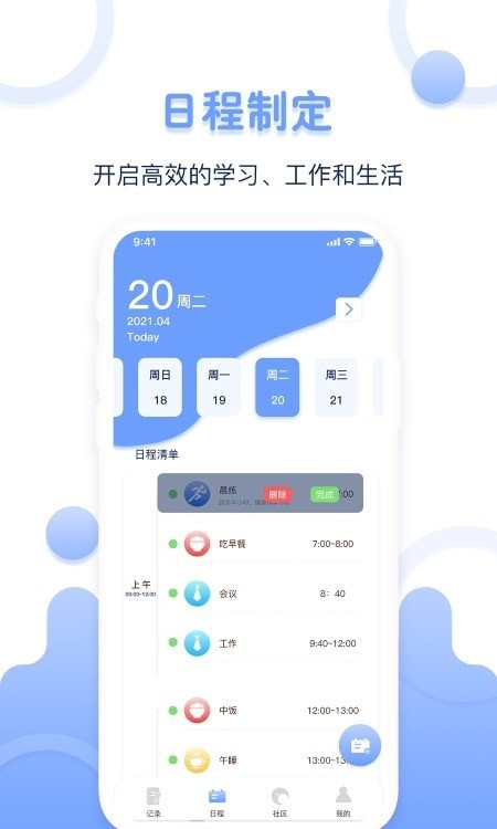 超级体重记录器官方版图3