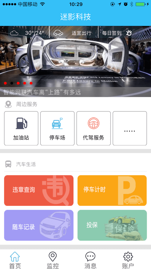 迷影科技手机正版图1