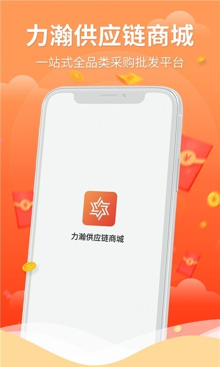 力瀚供应链商城最新版图1