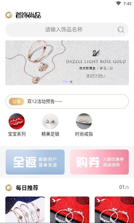 首饰尚品官方版图1