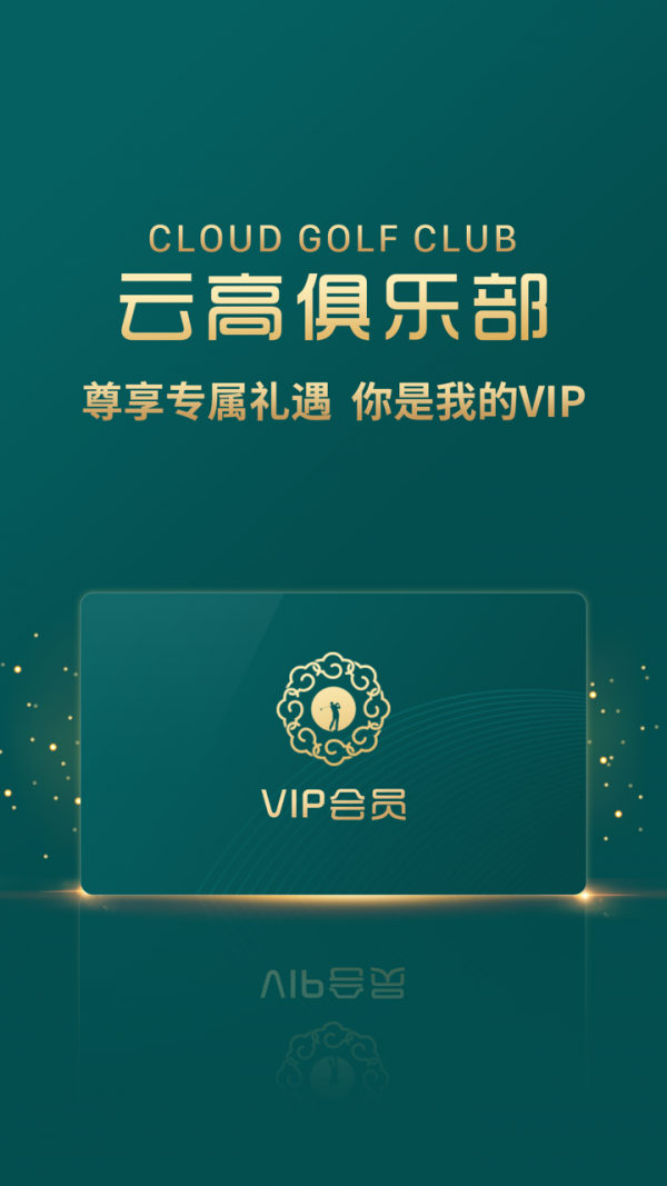 云高高尔夫手机正版图1