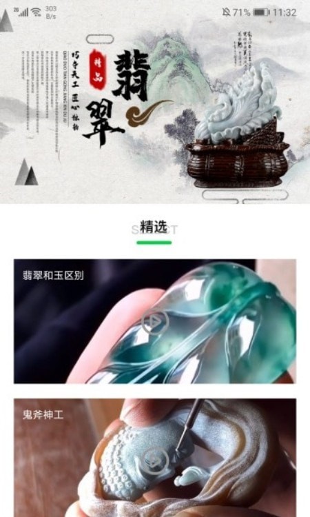 翡翠就是玩官方最新版图1