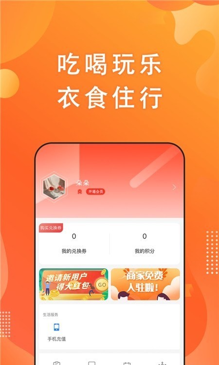豪享生活免费版图1