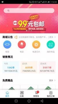 立创商城最新版