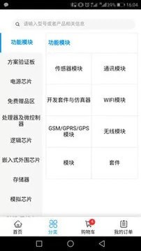 立创商城最新版