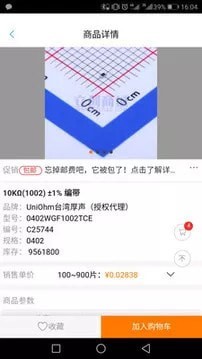 立创商城最新版