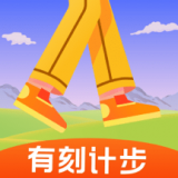 有刻计步通用版 V1.0.9