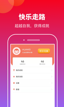 有刻计步通用版图3