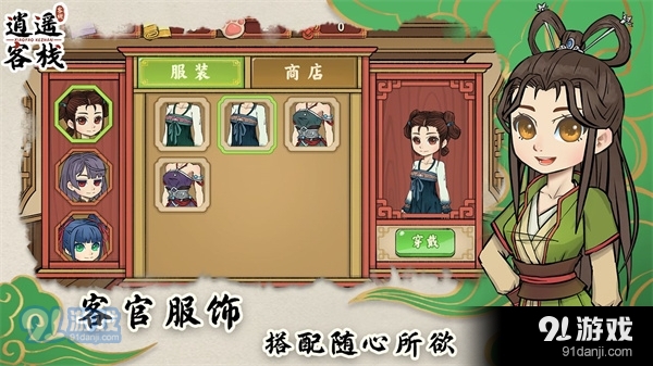 逍遥客栈最新版图3