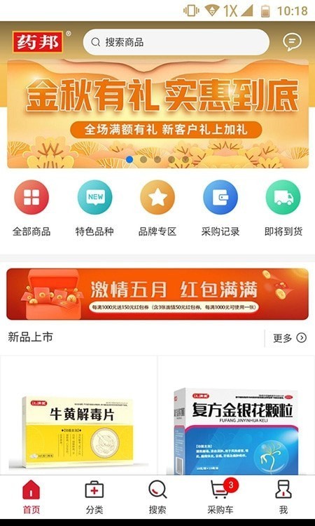 药邦手机版图3