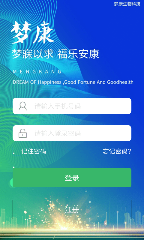 梦康科技官方正版图1