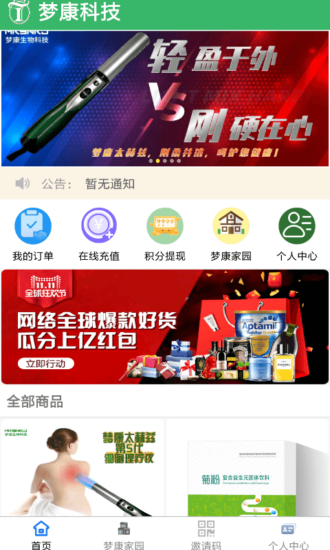 梦康科技官方正版图2