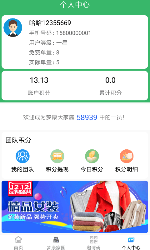 梦康科技官方正版图3