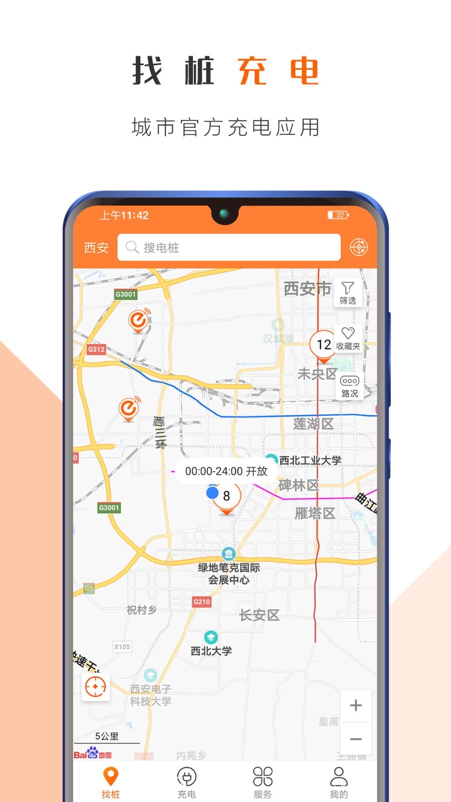 西安e充网最新免费版图1