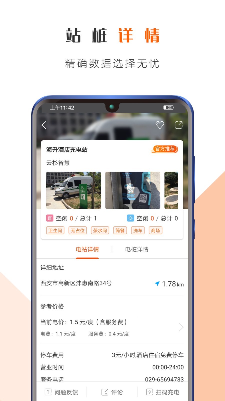 西安e充网最新免费版图2