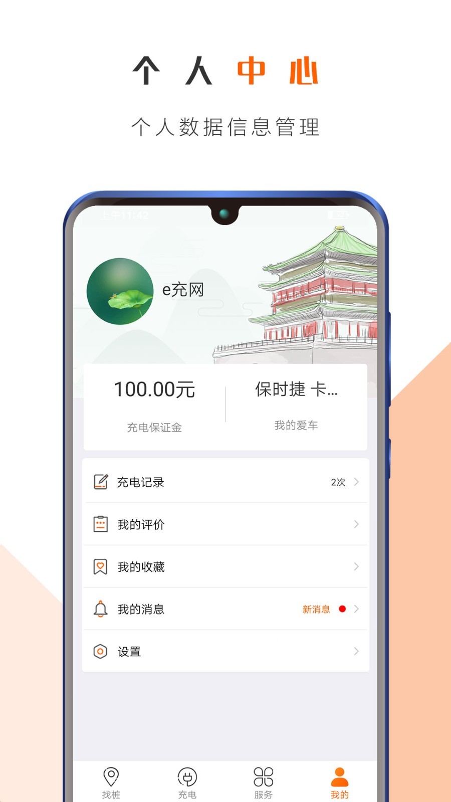 西安e充网最新免费版图4