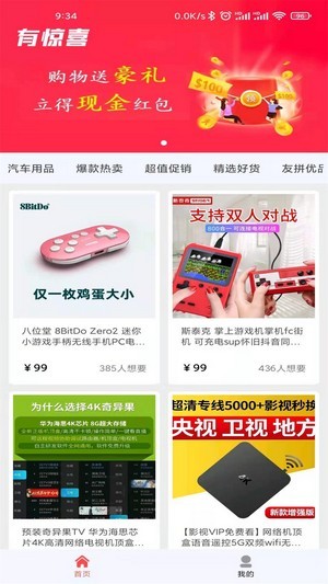 有惊喜免费原版