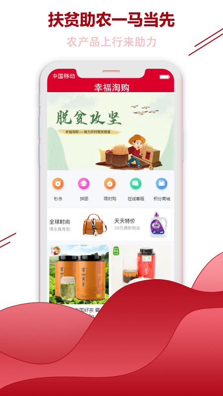 幸福淘购正版图2