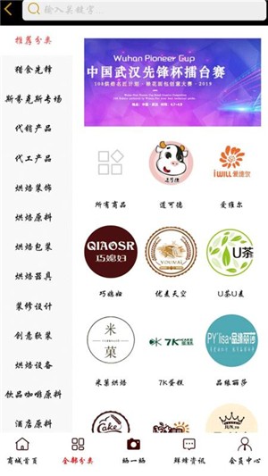 烘焙先锋官方正版图2