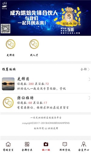 烘焙先锋官方正版图4