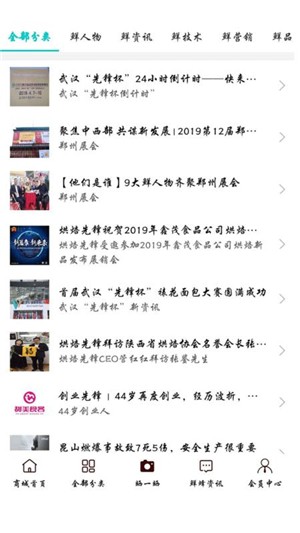烘焙先锋官方正版图5