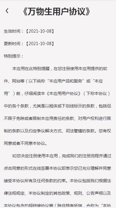 万物生官方版图3
