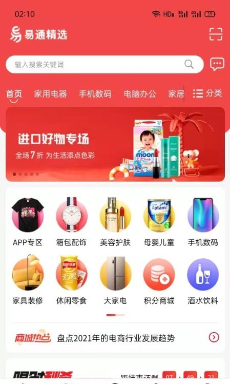 易通精选无广告版图1
