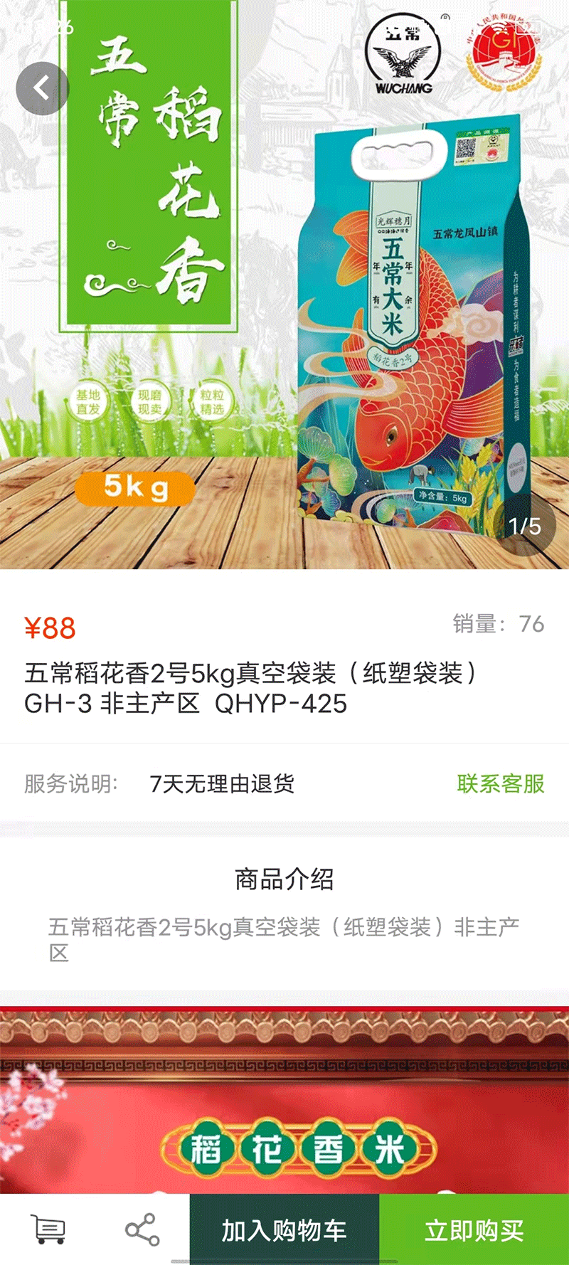 青禾益品最新版